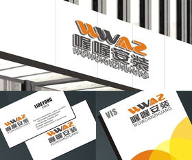 重塑家居服務信任 喔喔公司‘logo+網站’聯合設計懸賞方案解析