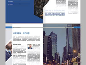 藍色經典企業畫冊模板助力打造專業品牌形象