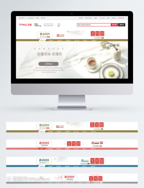 淘寶店招模板設計 打造吸睛主頁與網站一體化視覺體驗
